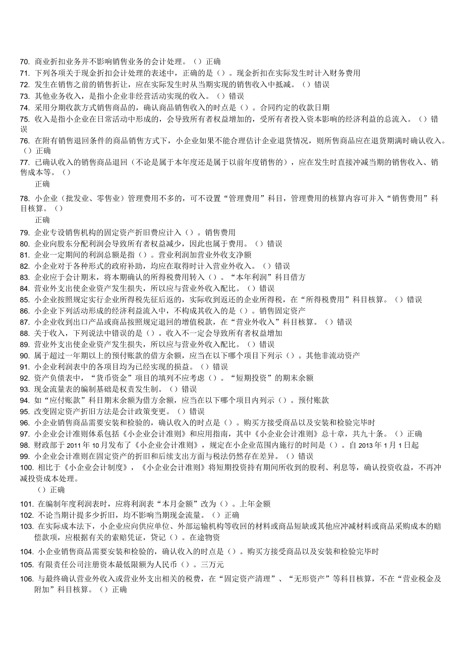 2012年会计继续教育小企业会计准则_第3页