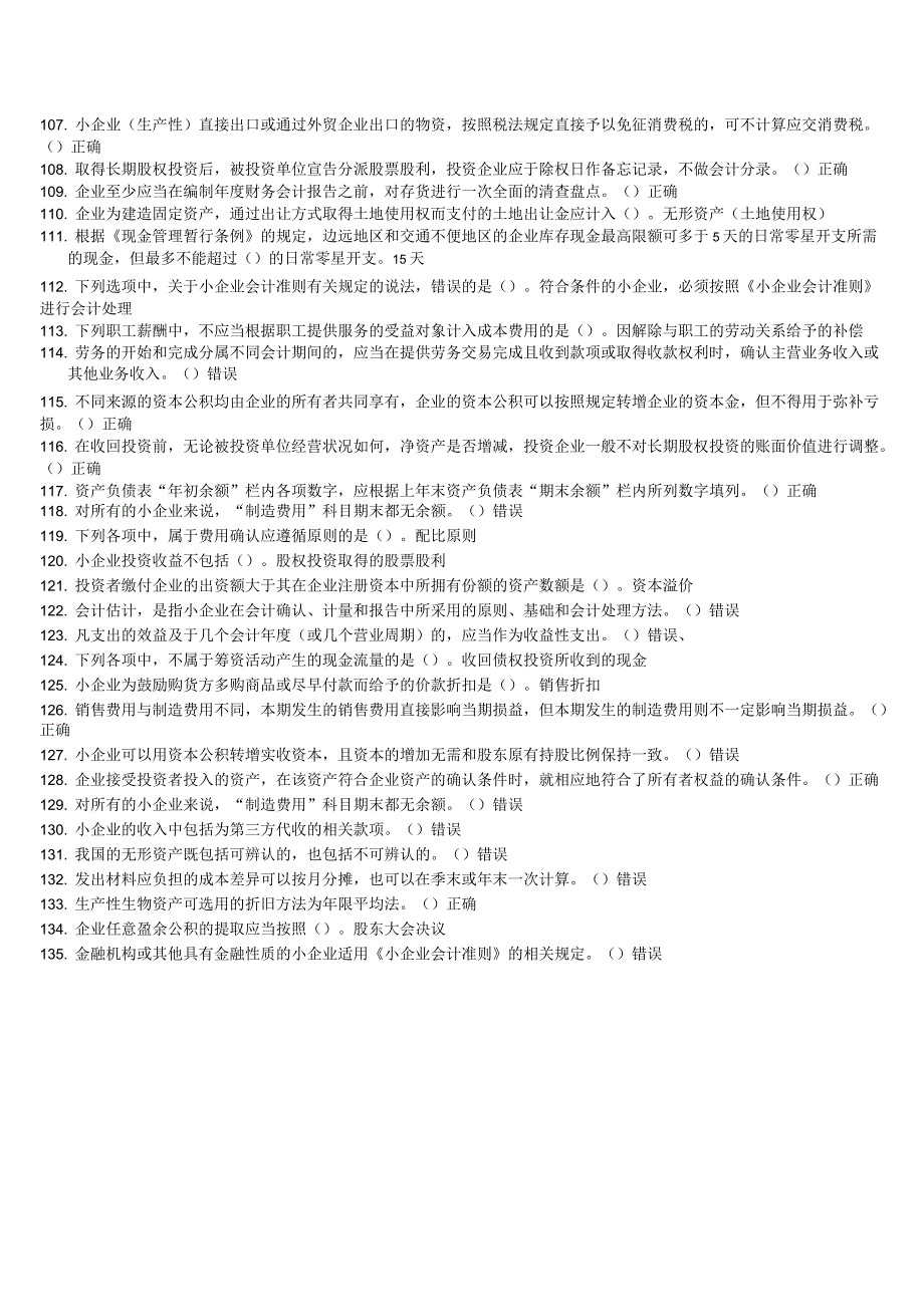 2012年会计继续教育小企业会计准则_第4页