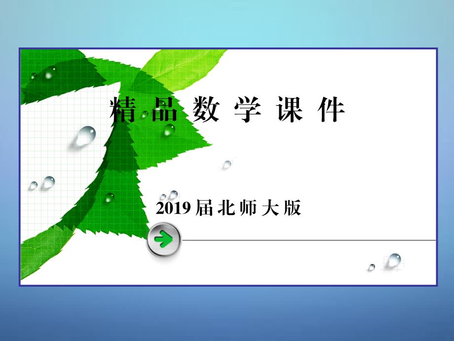 【北师大版】选修22数学：2.2导数的概念及其几何意义课件_第1页