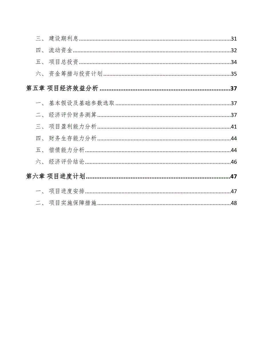 汽车精锻件公司营销组合战略方案_范文_第3页