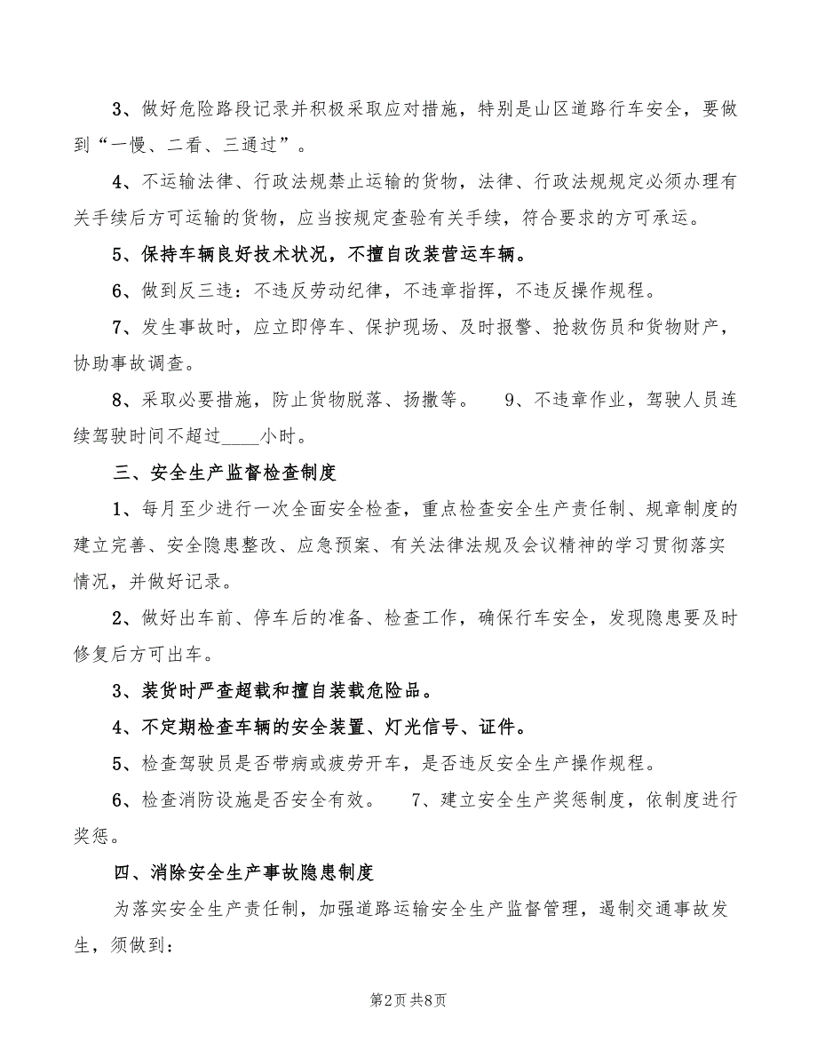 2022年道路货物运输经营安全生产管理制度_第2页