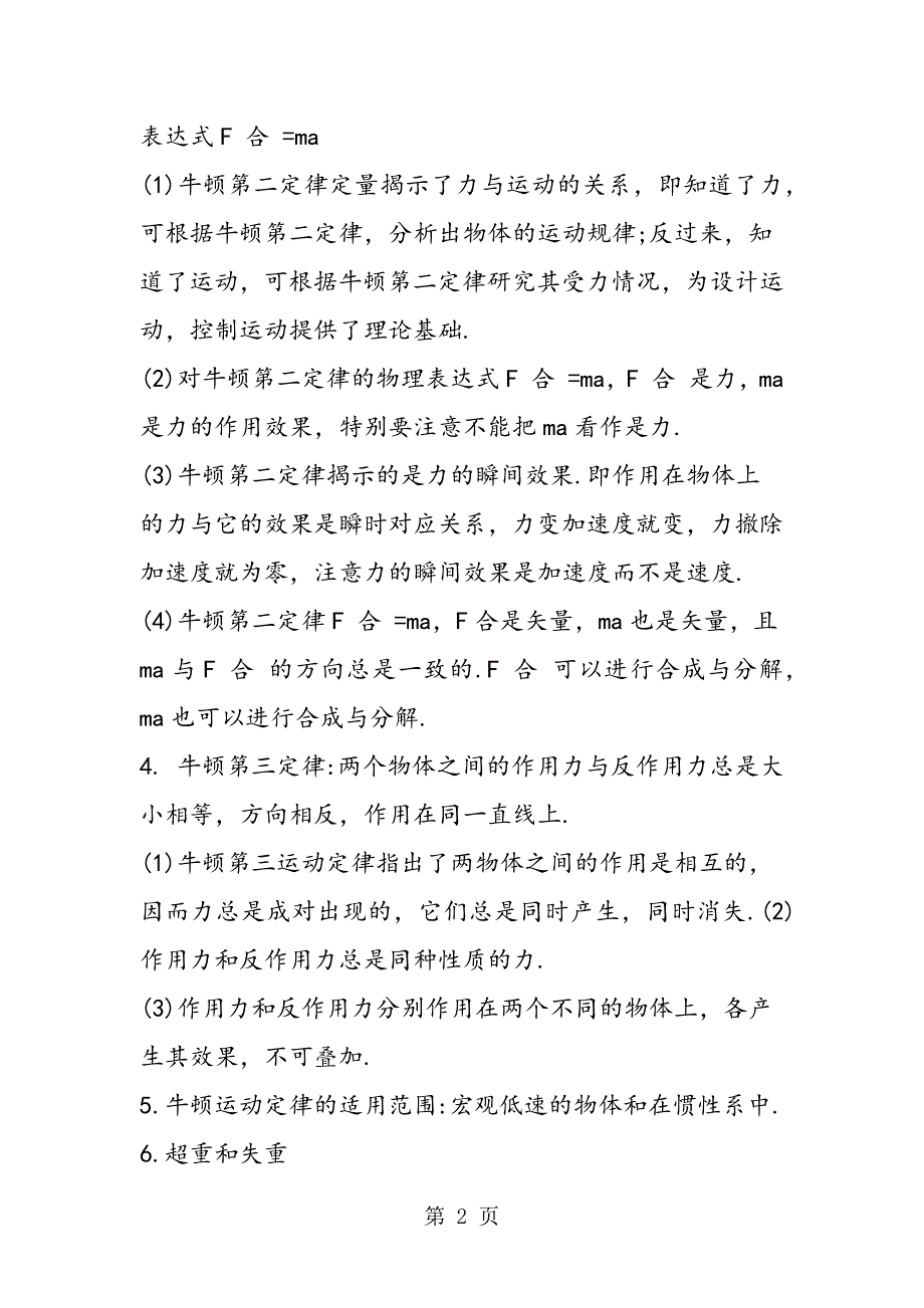 2023年必修牛顿运动定律高二物理.doc_第2页