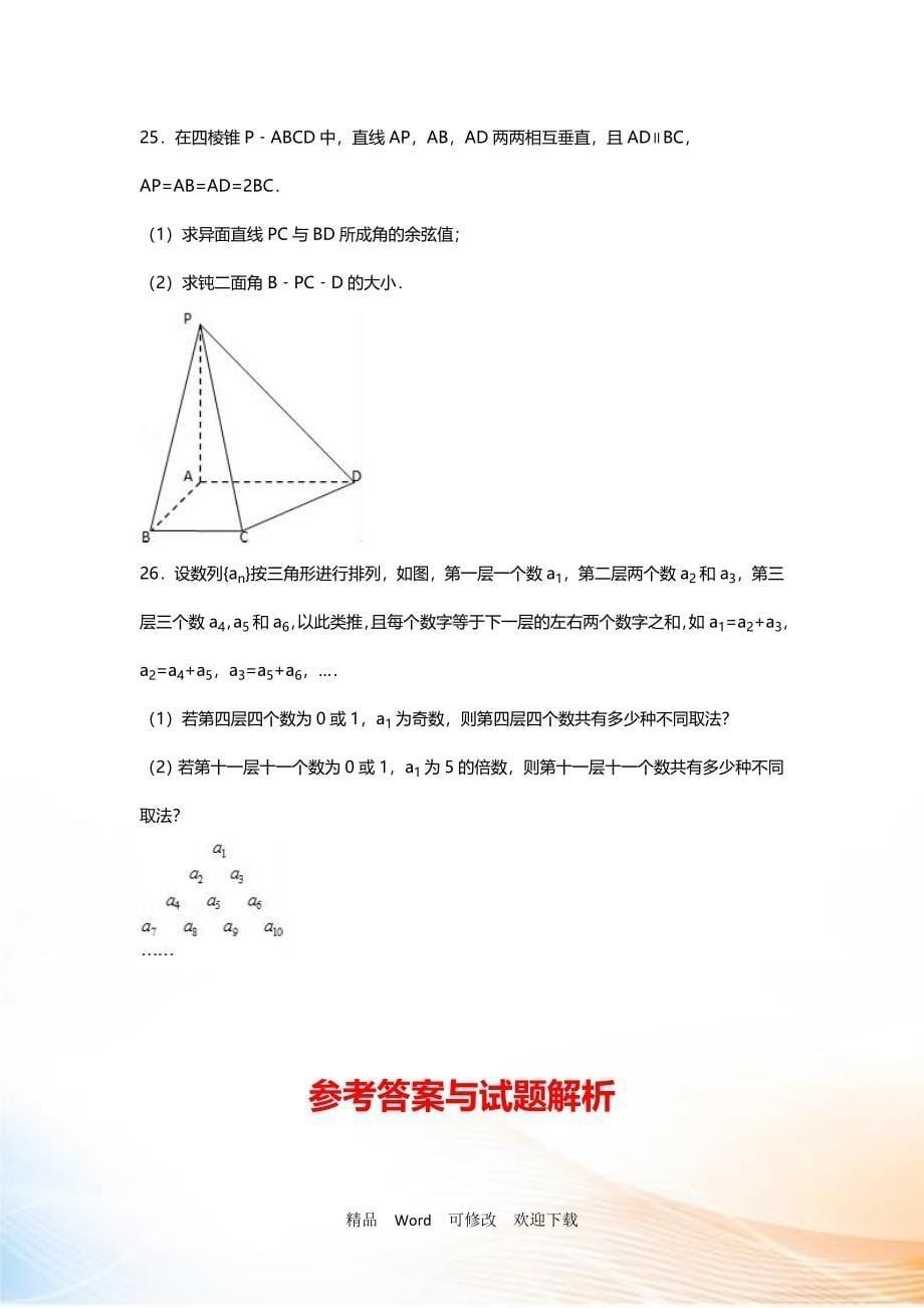 【最新】江苏省2022-2021年高考数学模拟试卷含答案_第5页