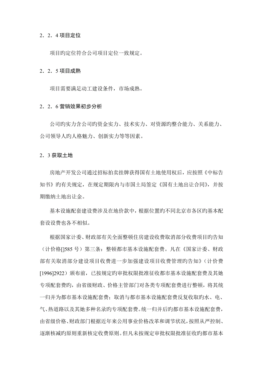 房地产开发管理标准手册_第2页