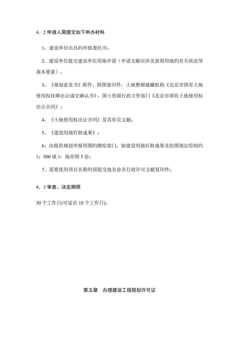 房地产开发管理标准手册_第5页