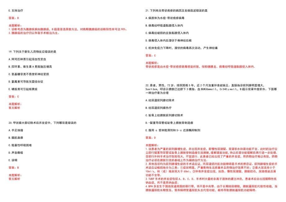 2022年上海市第一人民医院“急诊危重病科”岗位招聘考试考试高频考点试题摘选含答案解析_第5页