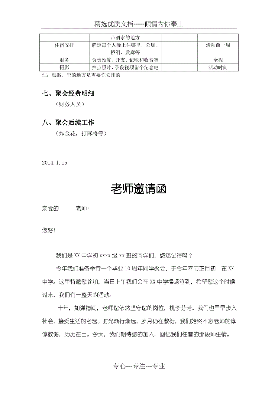 十年初中同学聚会策划_第4页