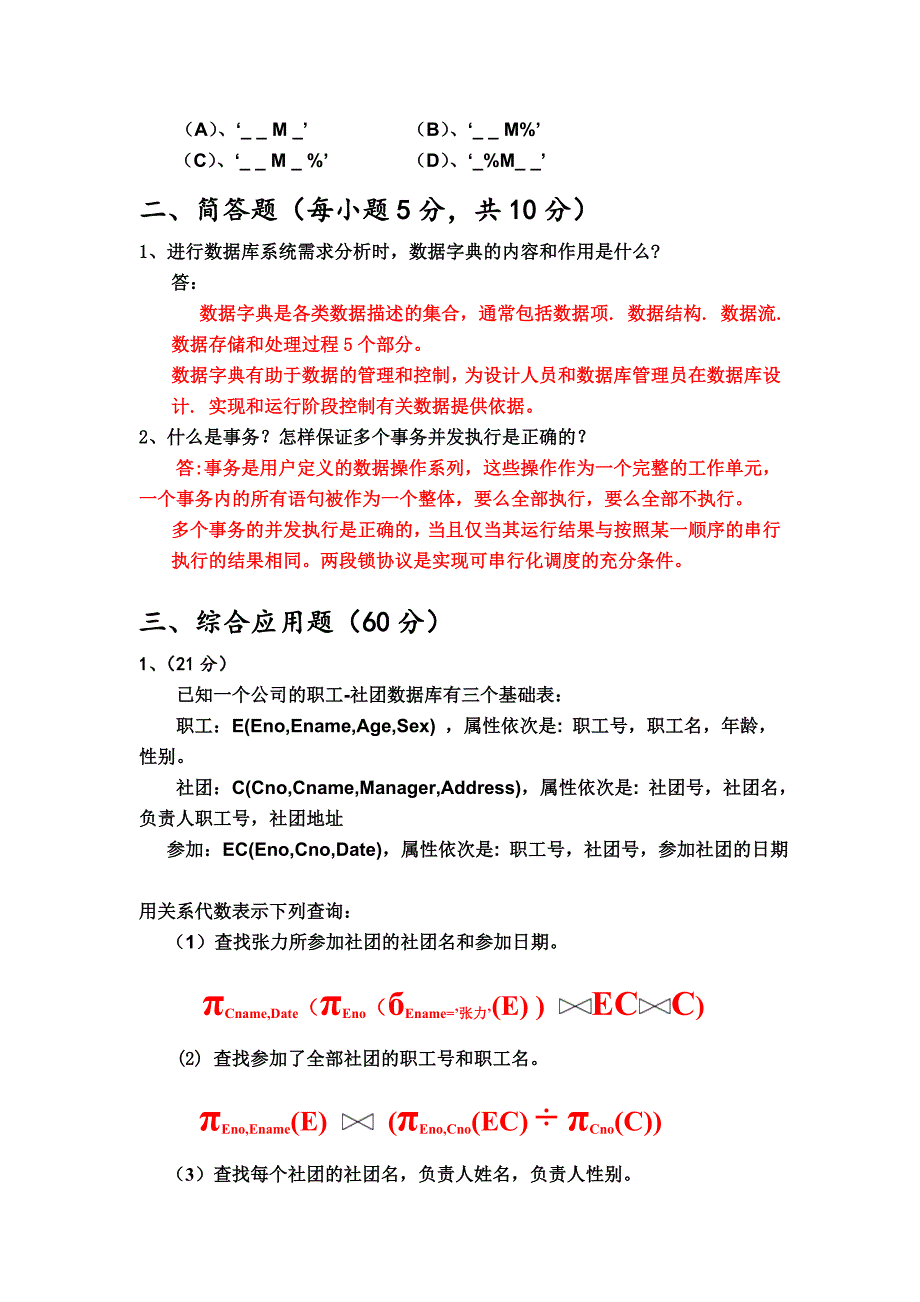 数据库系统概论模拟试卷(四)及参考答案_第4页