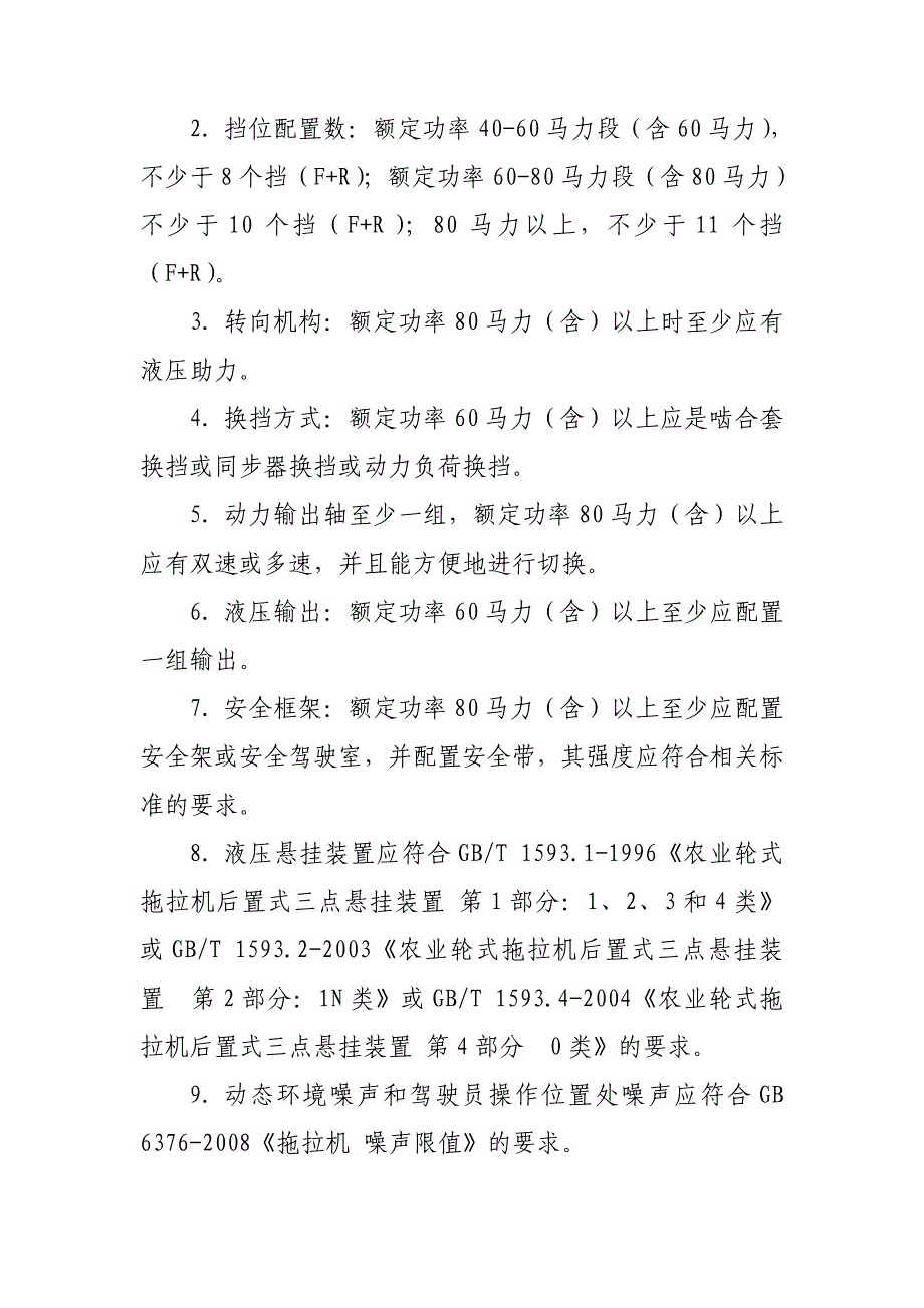 调整申报的基本条件_第4页