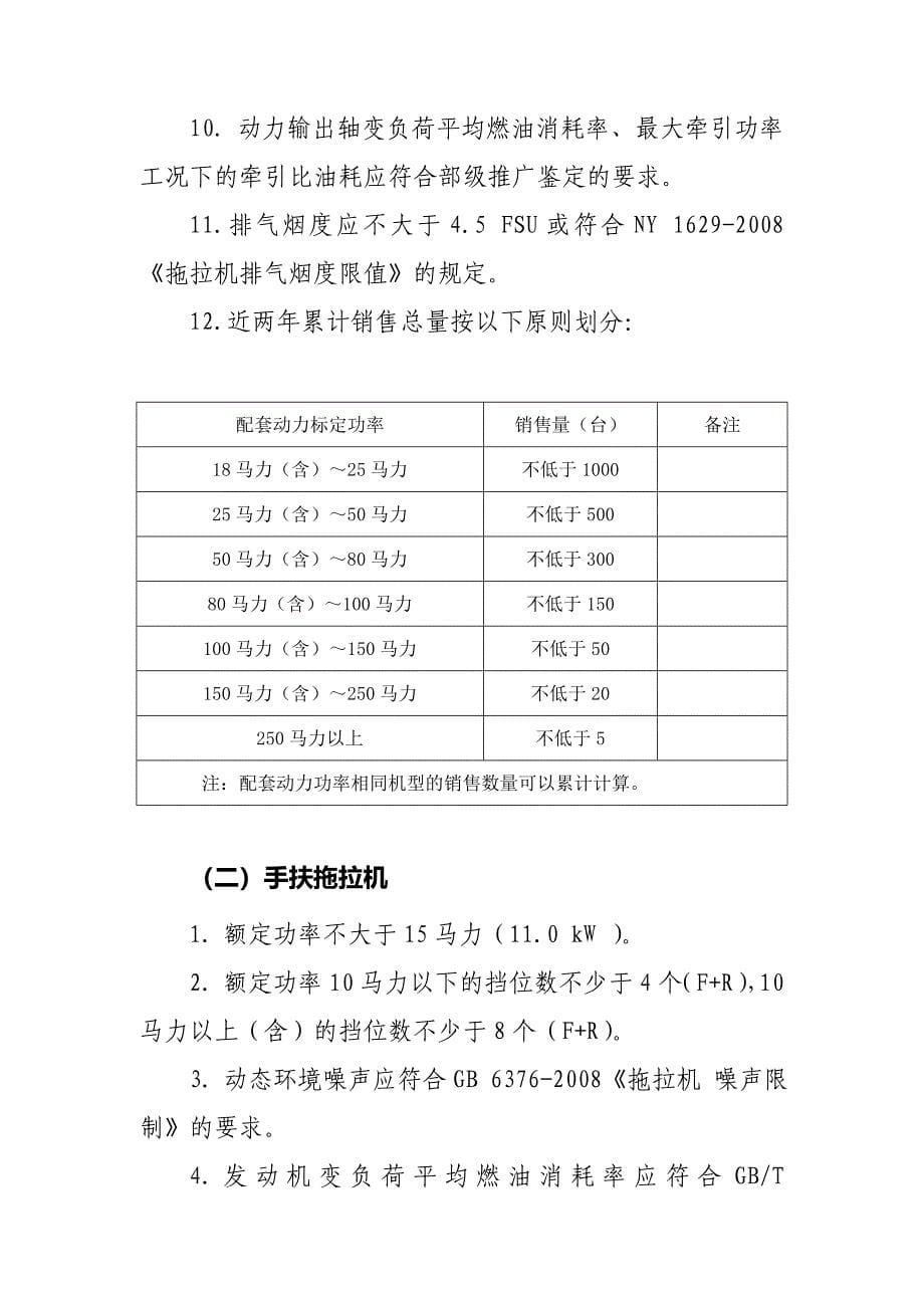 调整申报的基本条件_第5页