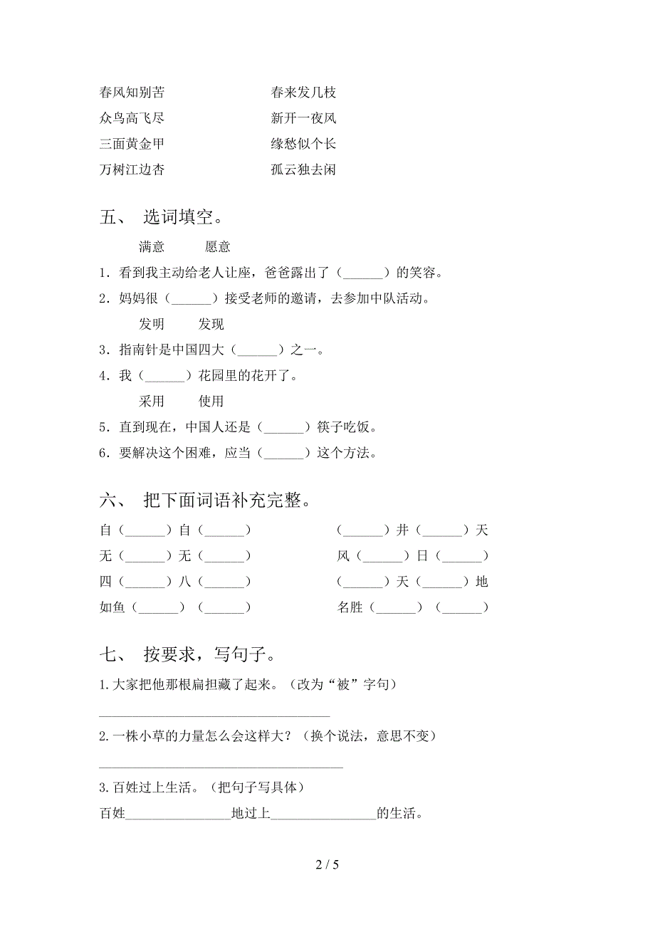 部编人教版二年级《语文下册》期末试卷(一套).doc_第2页