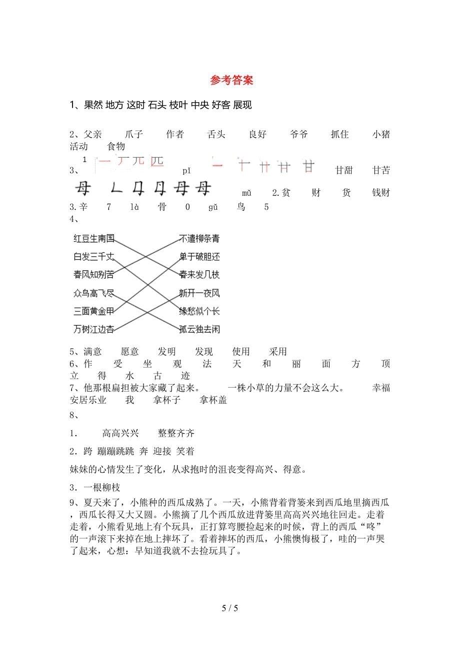 部编人教版二年级《语文下册》期末试卷(一套).doc_第5页