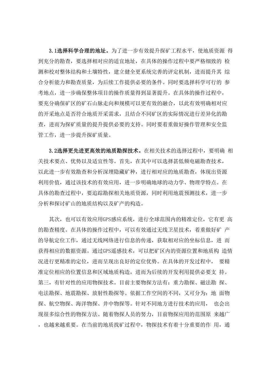 地质资源勘查中探矿工程技术_第2页