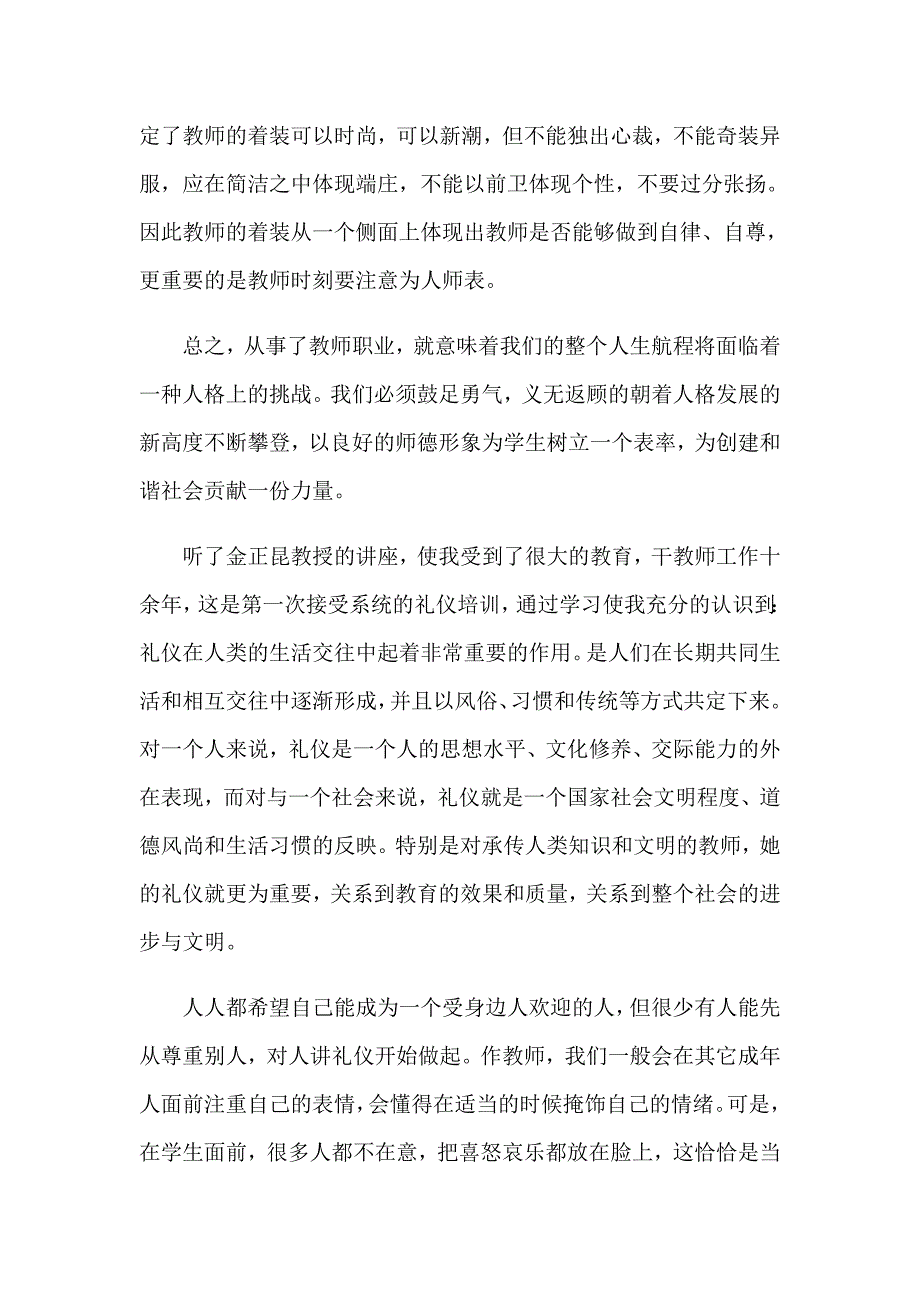 教师礼仪培训心得体会(精选15篇)_第2页