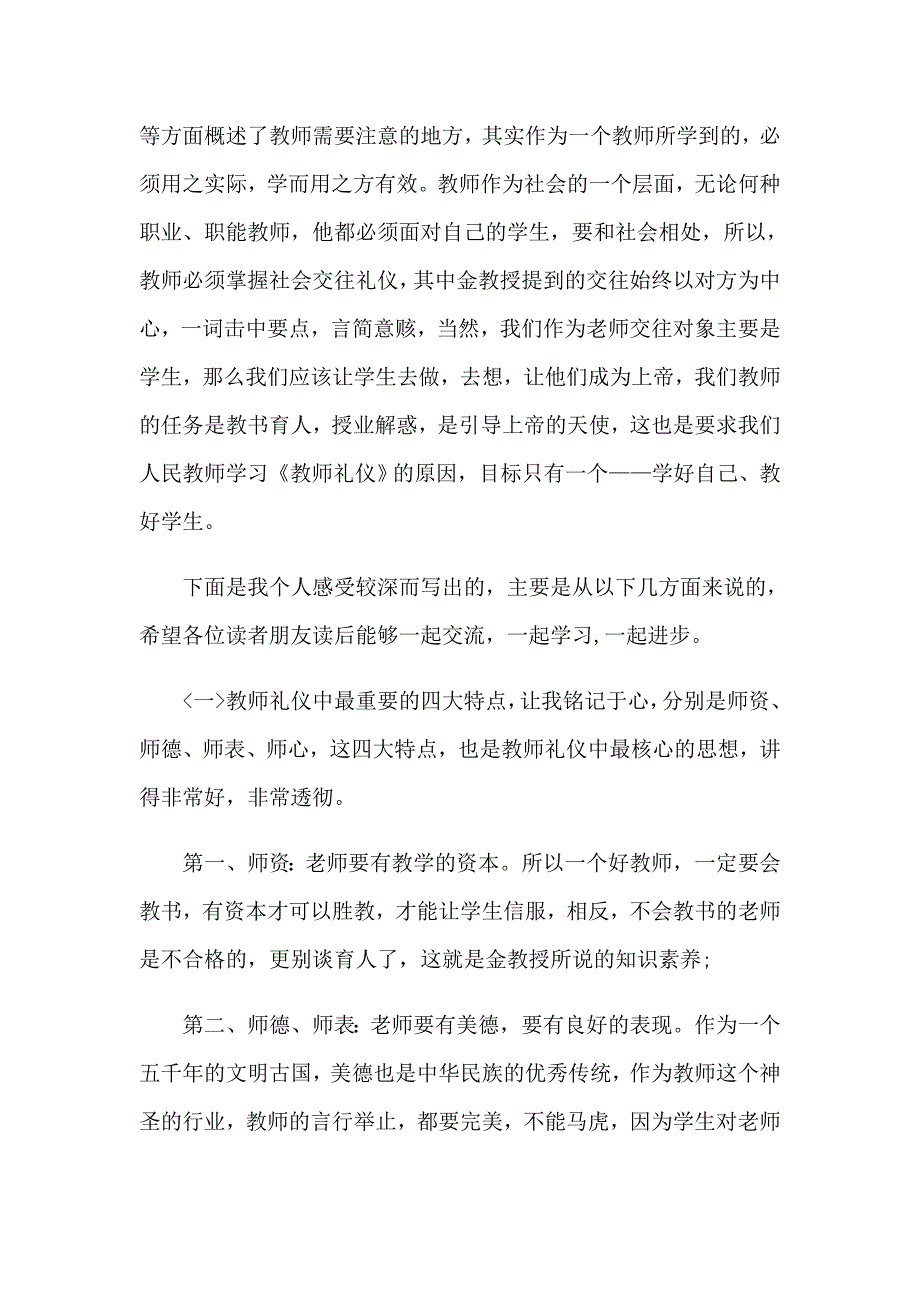 教师礼仪培训心得体会(精选15篇)_第4页