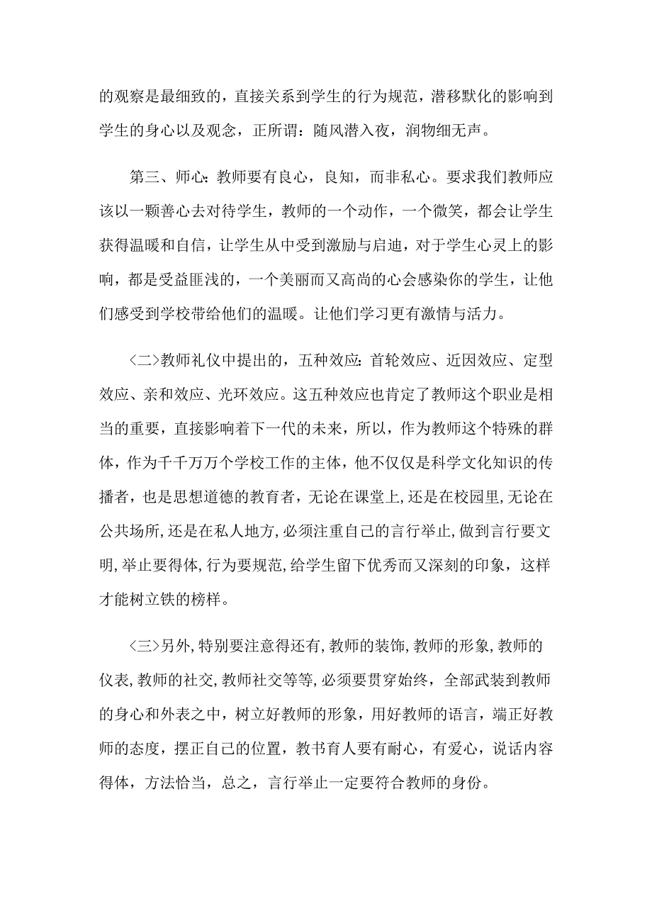 教师礼仪培训心得体会(精选15篇)_第5页