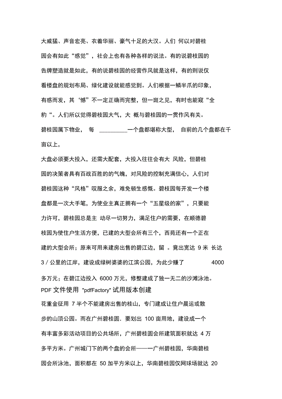 广州碧桂园成功营销全解码_第2页