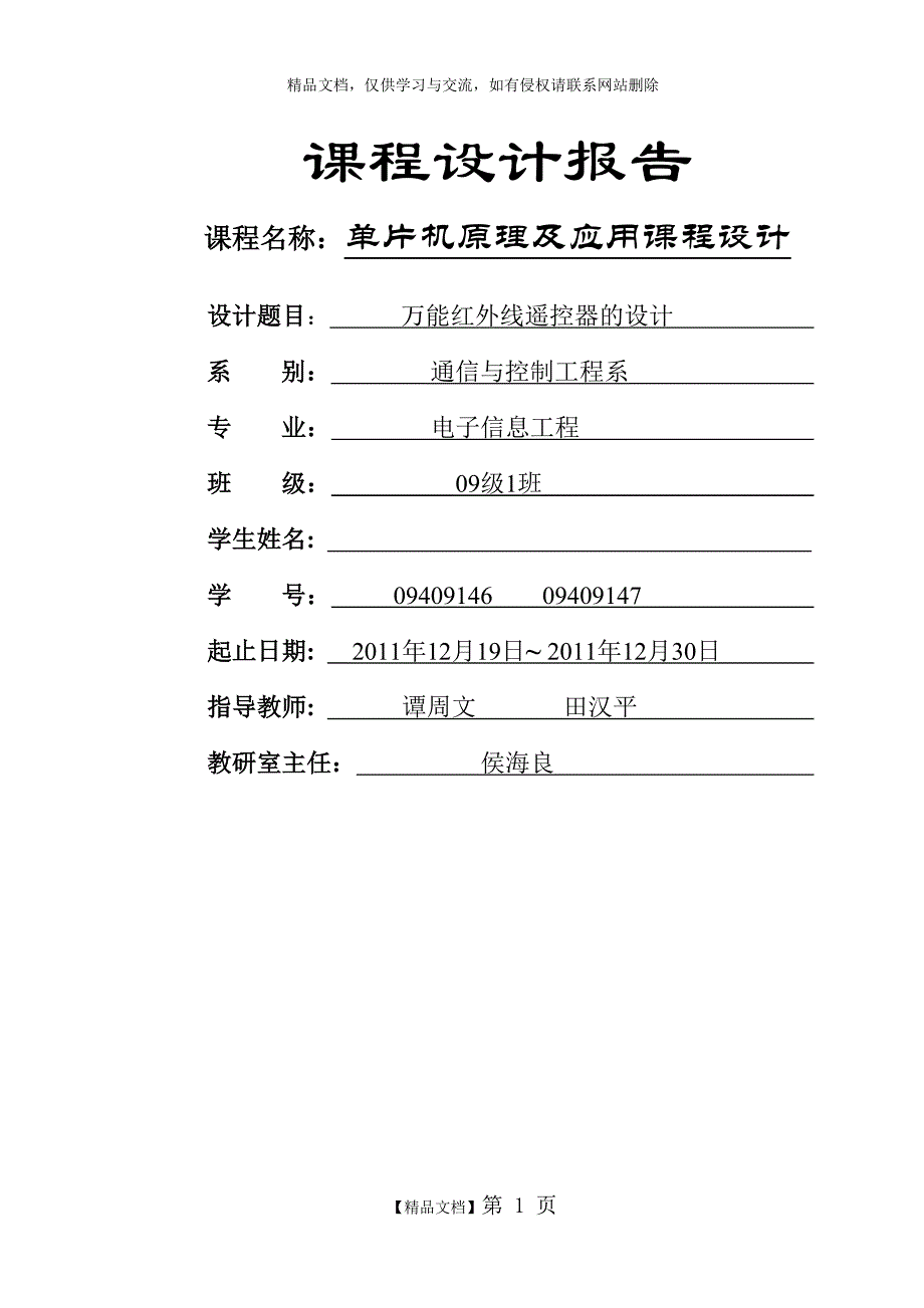 万能红外遥控器设计_第1页