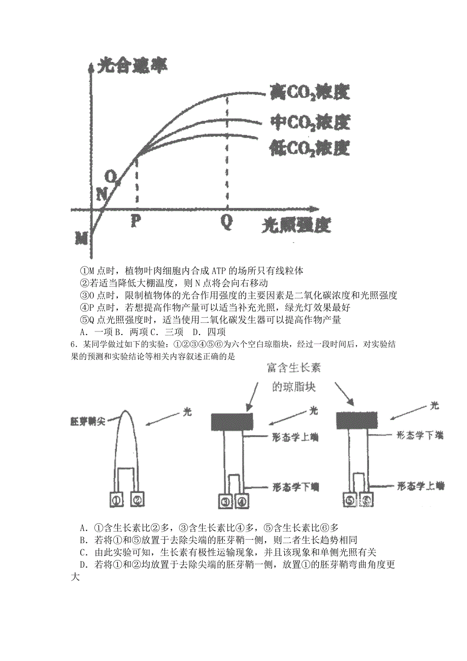 校联考第一次高考模拟试题目_第2页