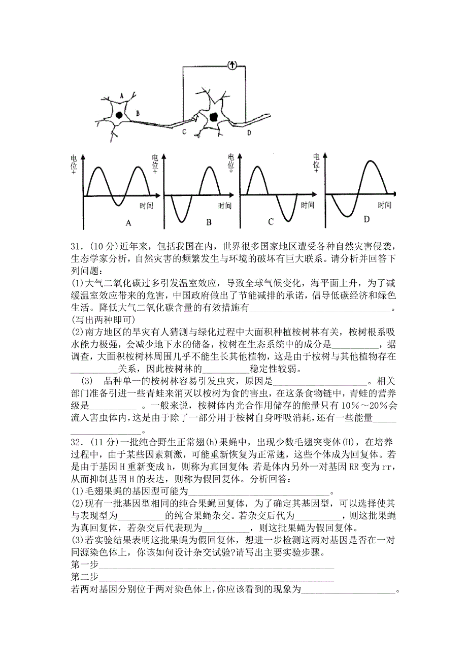 校联考第一次高考模拟试题目_第4页