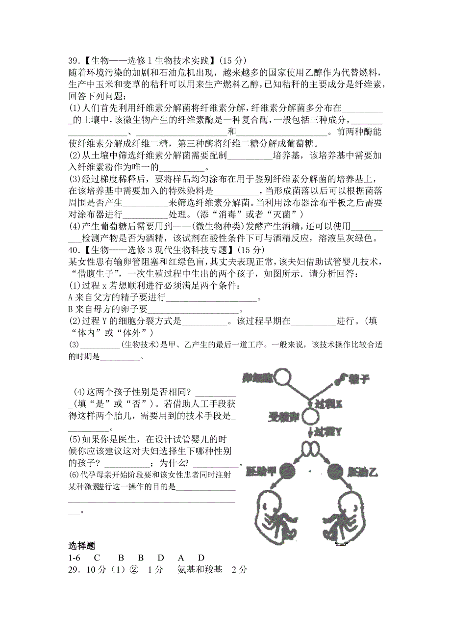 校联考第一次高考模拟试题目_第5页