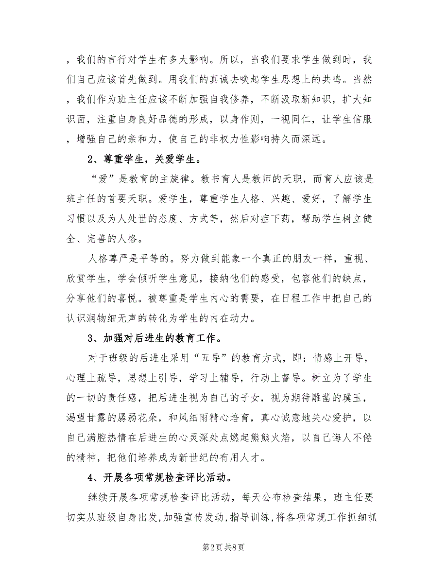 2022年6月初中班主任工作计划(2篇)_第2页