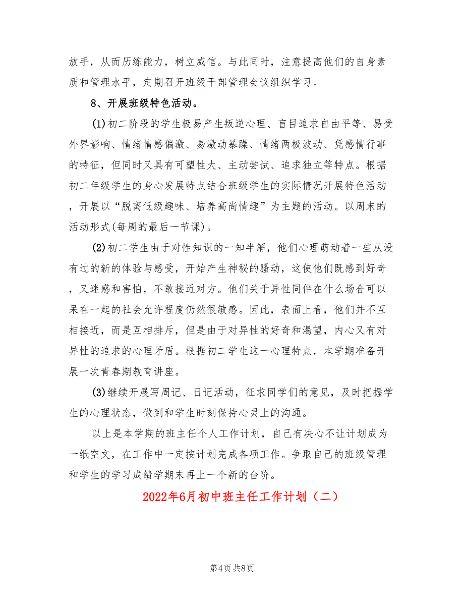 2022年6月初中班主任工作计划(2篇)_第4页