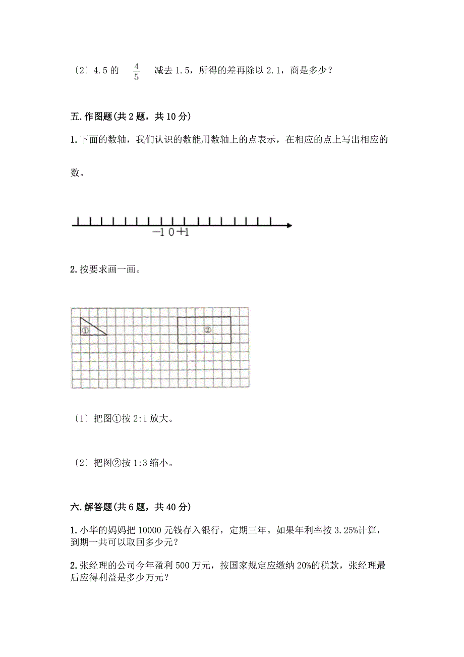 六年级下册数学期末测试卷丨精品(各地真题).docx_第4页