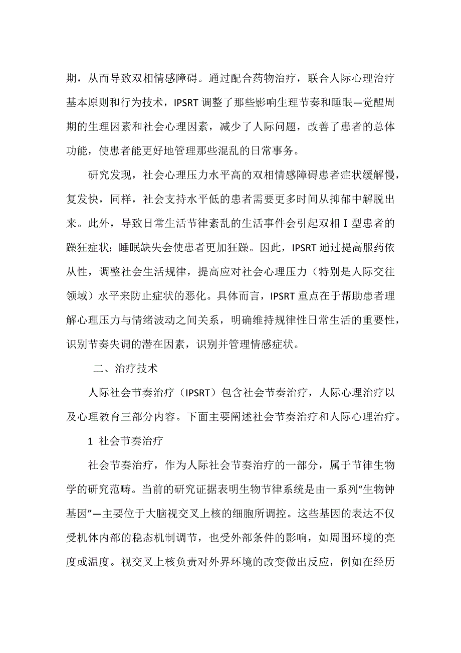 人际关系治疗.docx_第2页