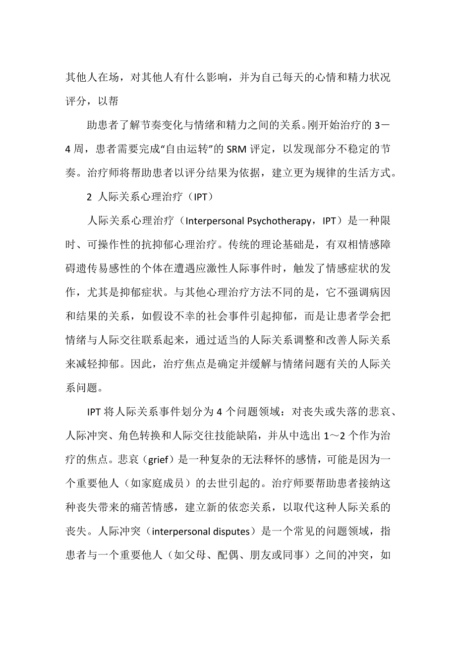 人际关系治疗.docx_第4页