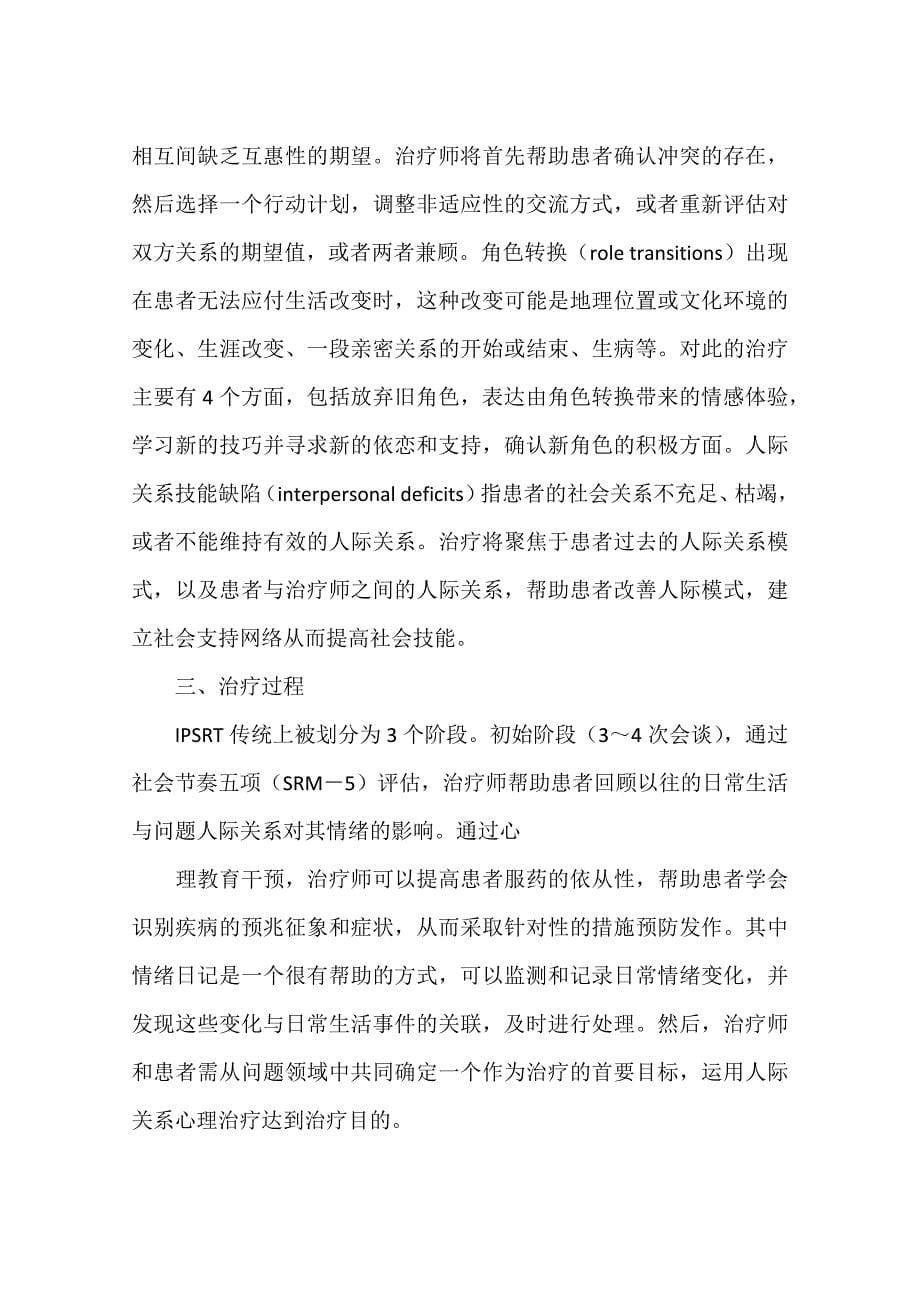 人际关系治疗.docx_第5页