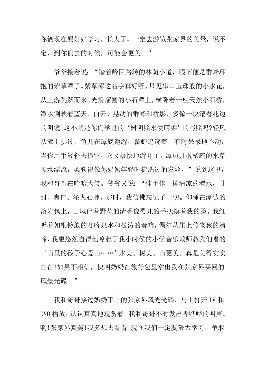 张家界游记作文600字精选5篇_第2页