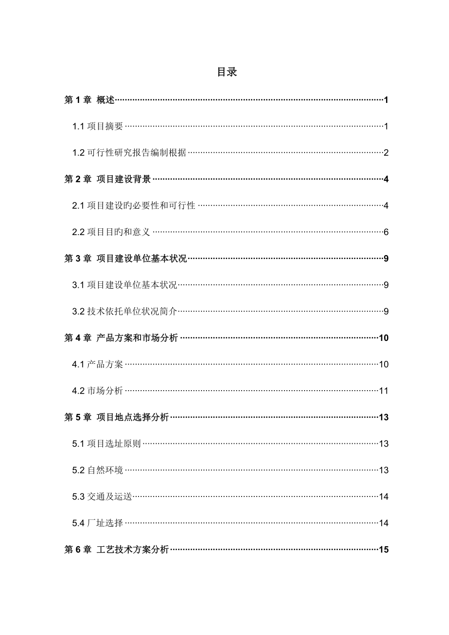 大地集团奶牛场沼气发电工程可行性研究报告_第3页