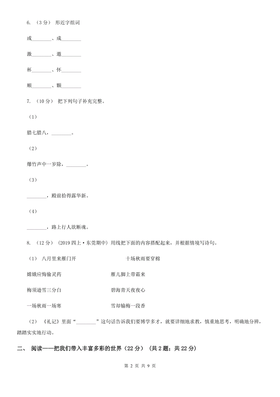 贵州省毕节市二年级上学期语文期中检测试卷_第2页