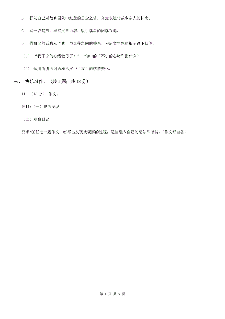 贵州省毕节市二年级上学期语文期中检测试卷_第4页