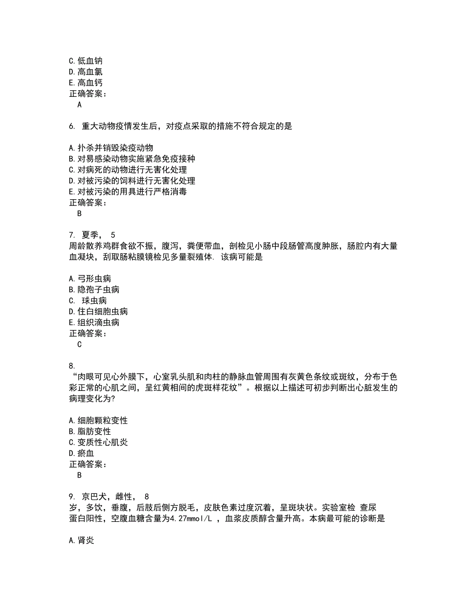 2022执业兽医试题(难点和易错点剖析）含答案81_第2页