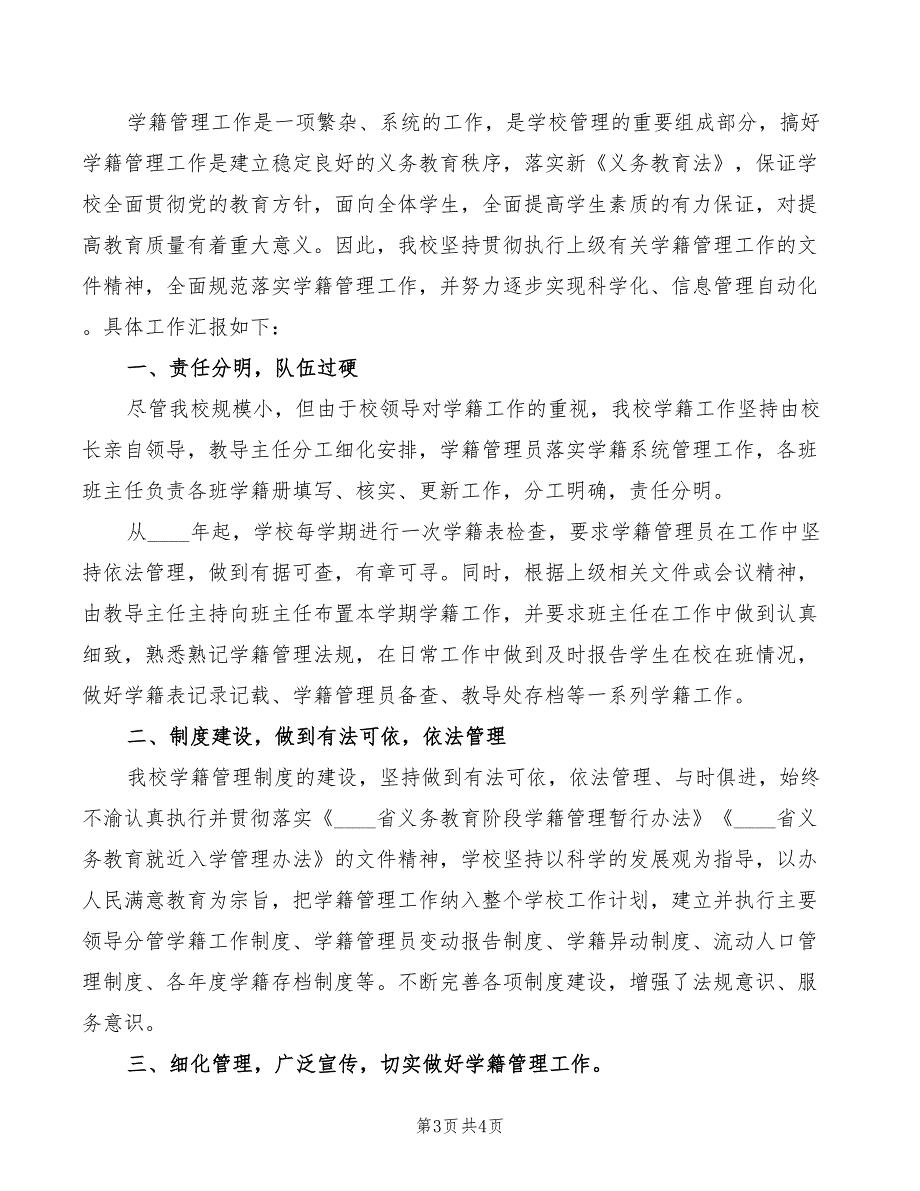 2022年学生顶岗实习安全管理规定_第3页