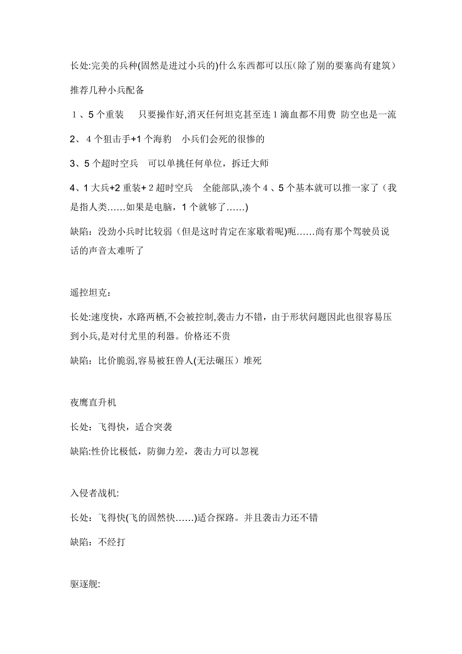 红色警戒2-尤里的复仇-盟军-苏军-尤里-的-装备_第4页