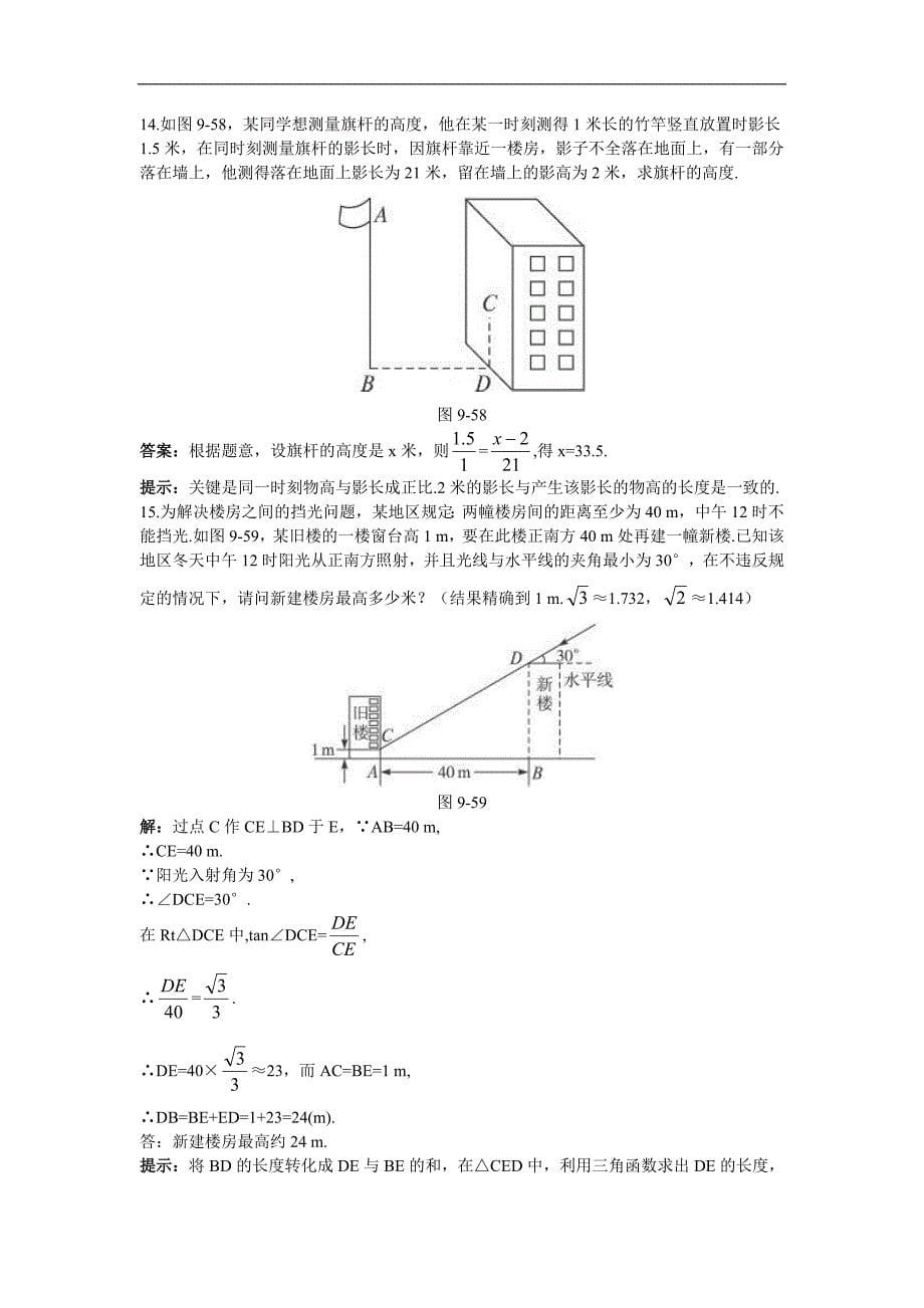 教材过关二十九投影与视图（附答案）_第5页