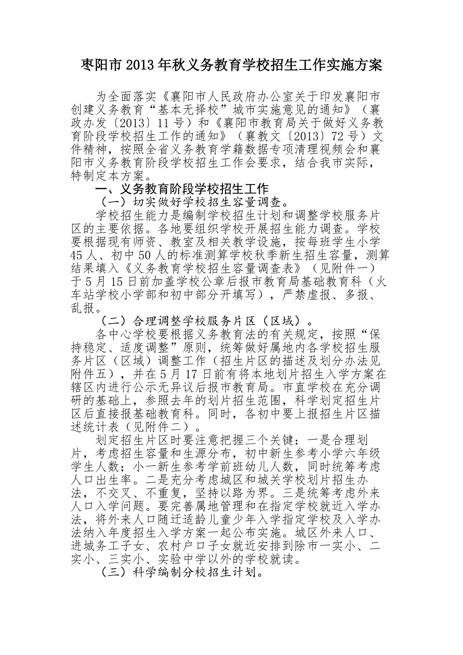 义务教育学校招生工作会会议内容13_第1页