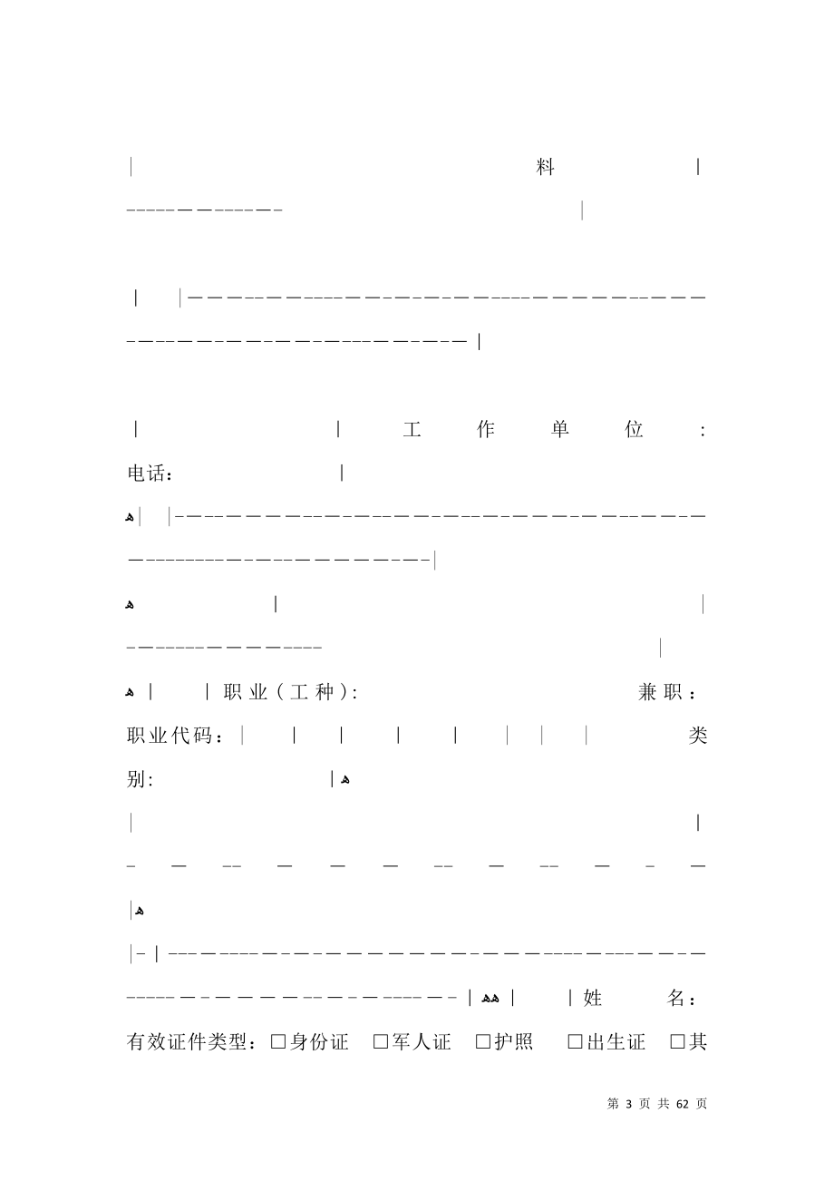 有关人身保险个人投保单二_第3页