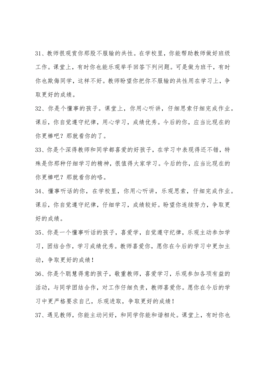 小学生优秀评语集锦：优等生评语.docx_第5页