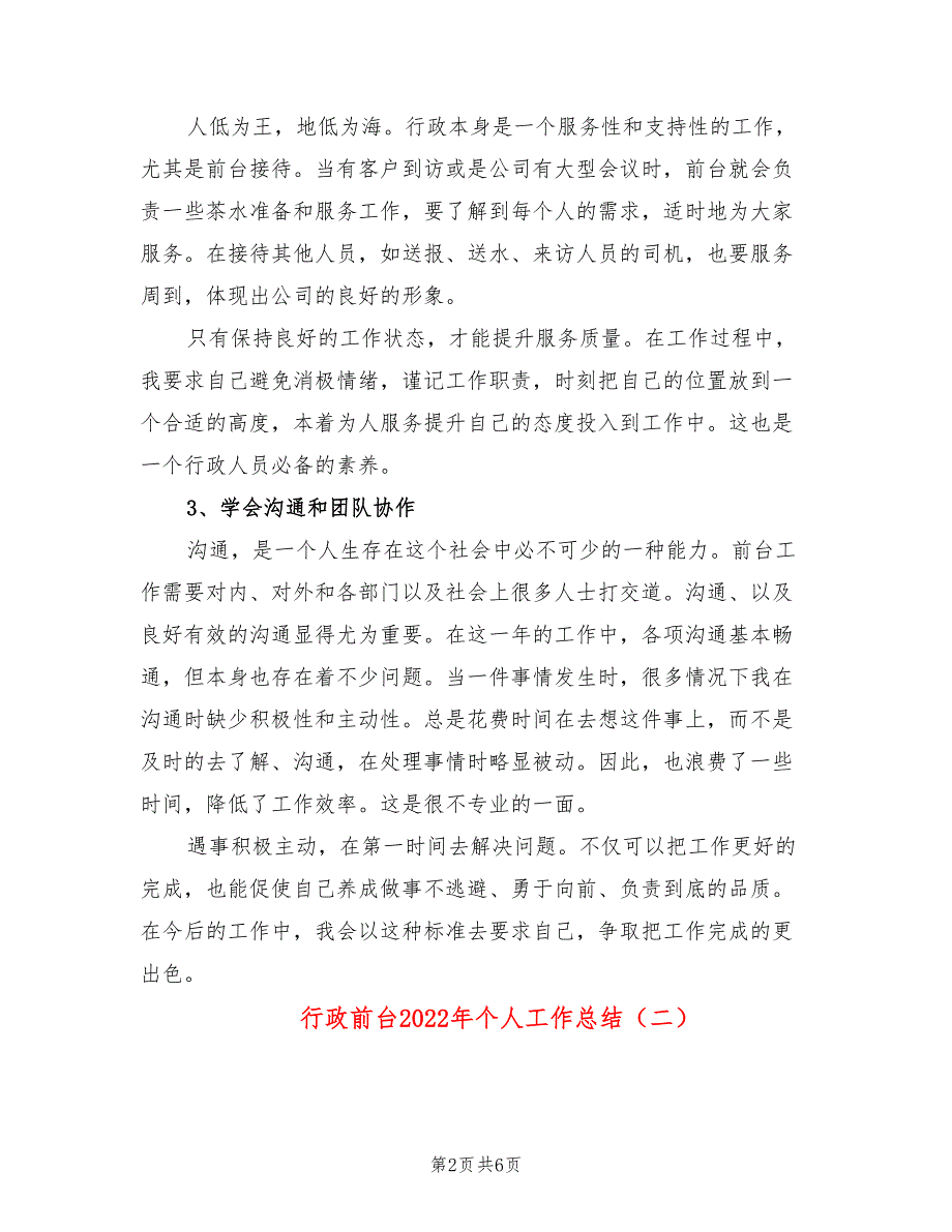 行政前台2022年个人工作总结(2篇)_第2页