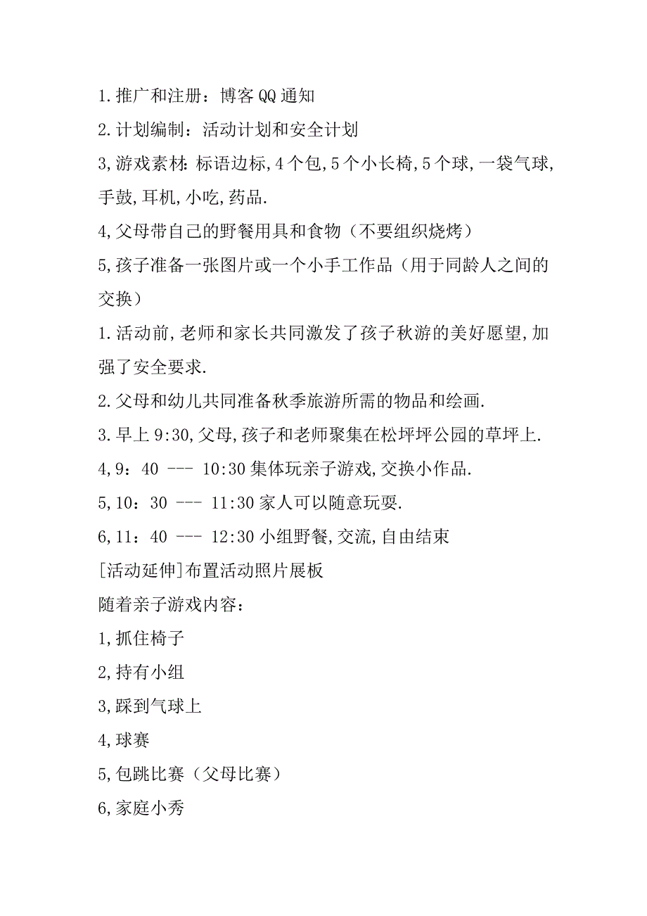 2023年小班秋游活动方案五篇_第2页