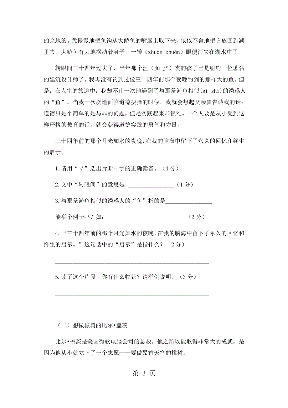 2023年六年级下册语文期末试卷轻巧夺冠苏教版无答案36.docx_第3页