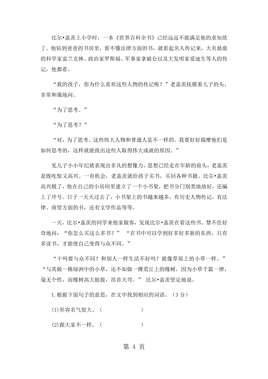 2023年六年级下册语文期末试卷轻巧夺冠苏教版无答案36.docx_第4页