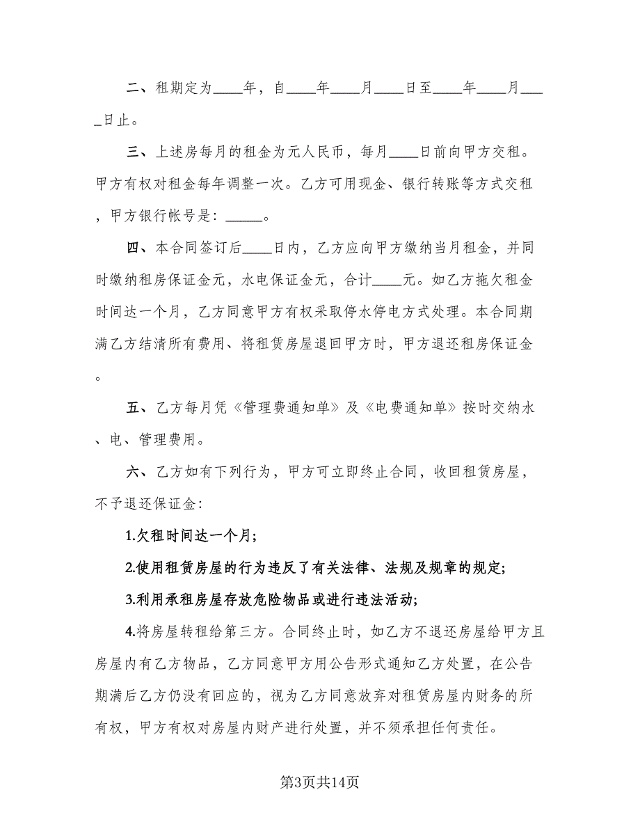 自建房屋租赁合同官方版（5篇）_第3页