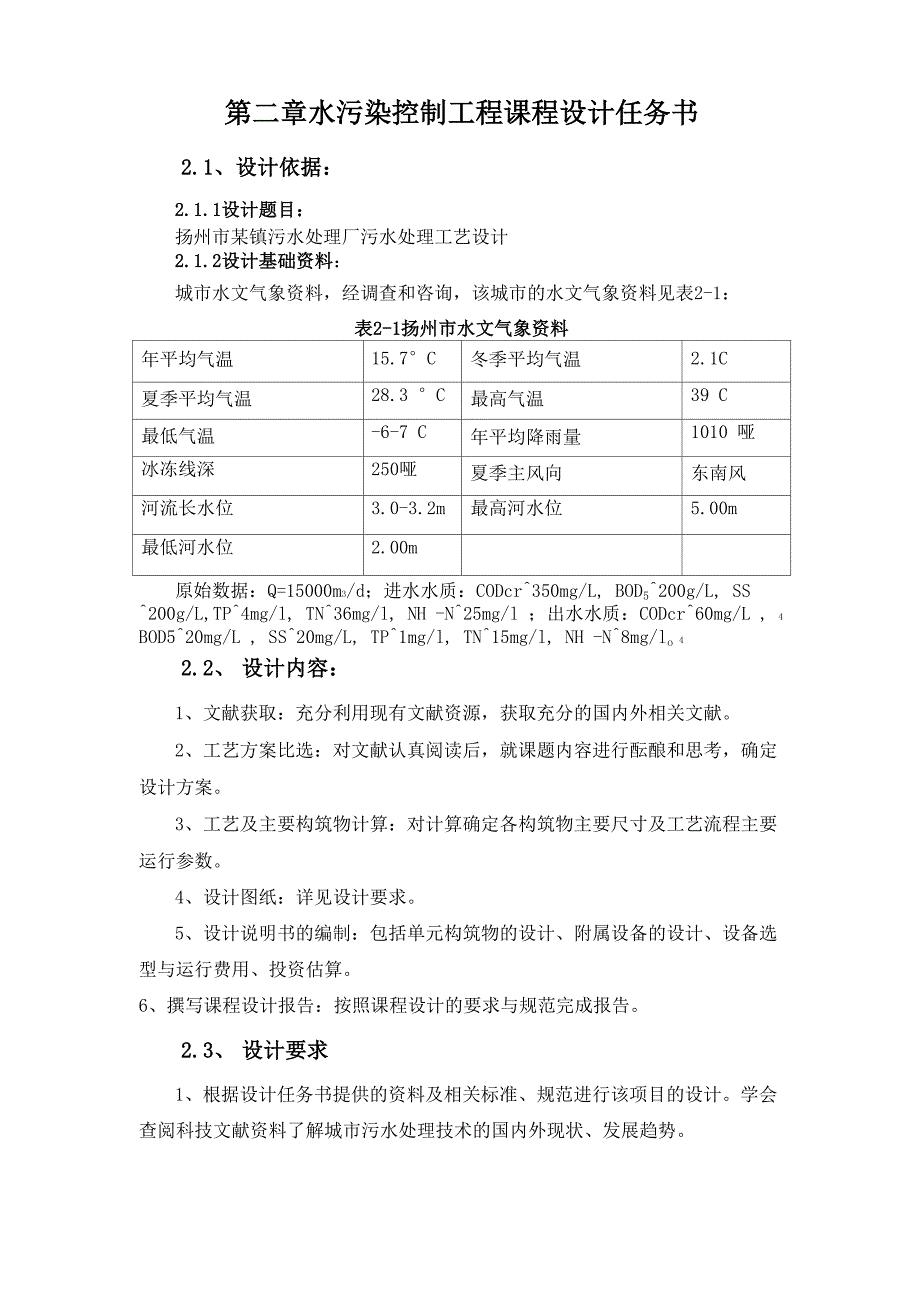 污水处理厂工艺设计_第2页