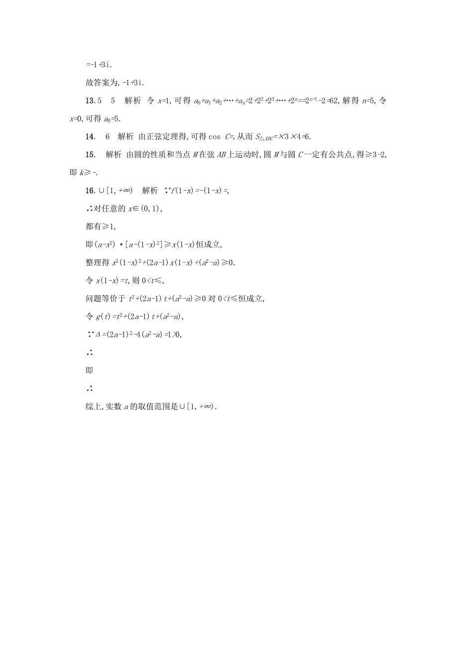 浙江高考数学理二轮专题复习检测：选择填空题组合特训 题型专项训练5 Word版含答案_第5页