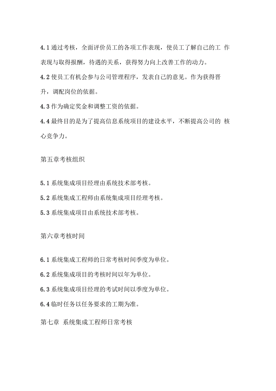 最新系统集成公司人员绩效考核管理办法_第4页